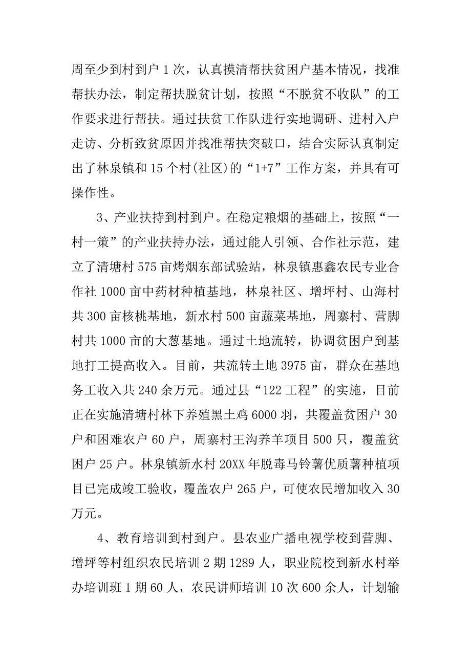 驻村精准扶贫工作总结.doc_第3页