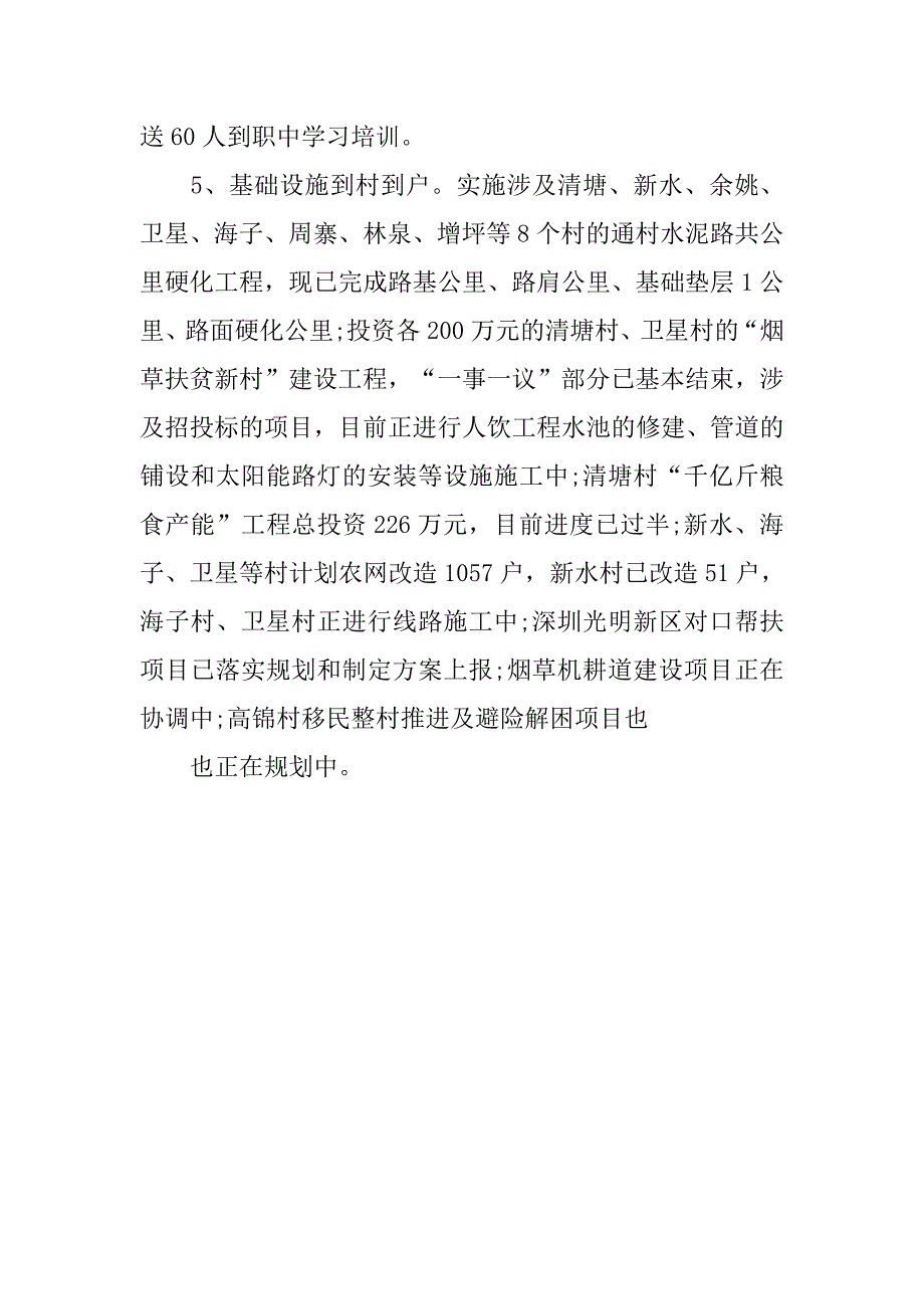 驻村精准扶贫工作总结.doc_第4页