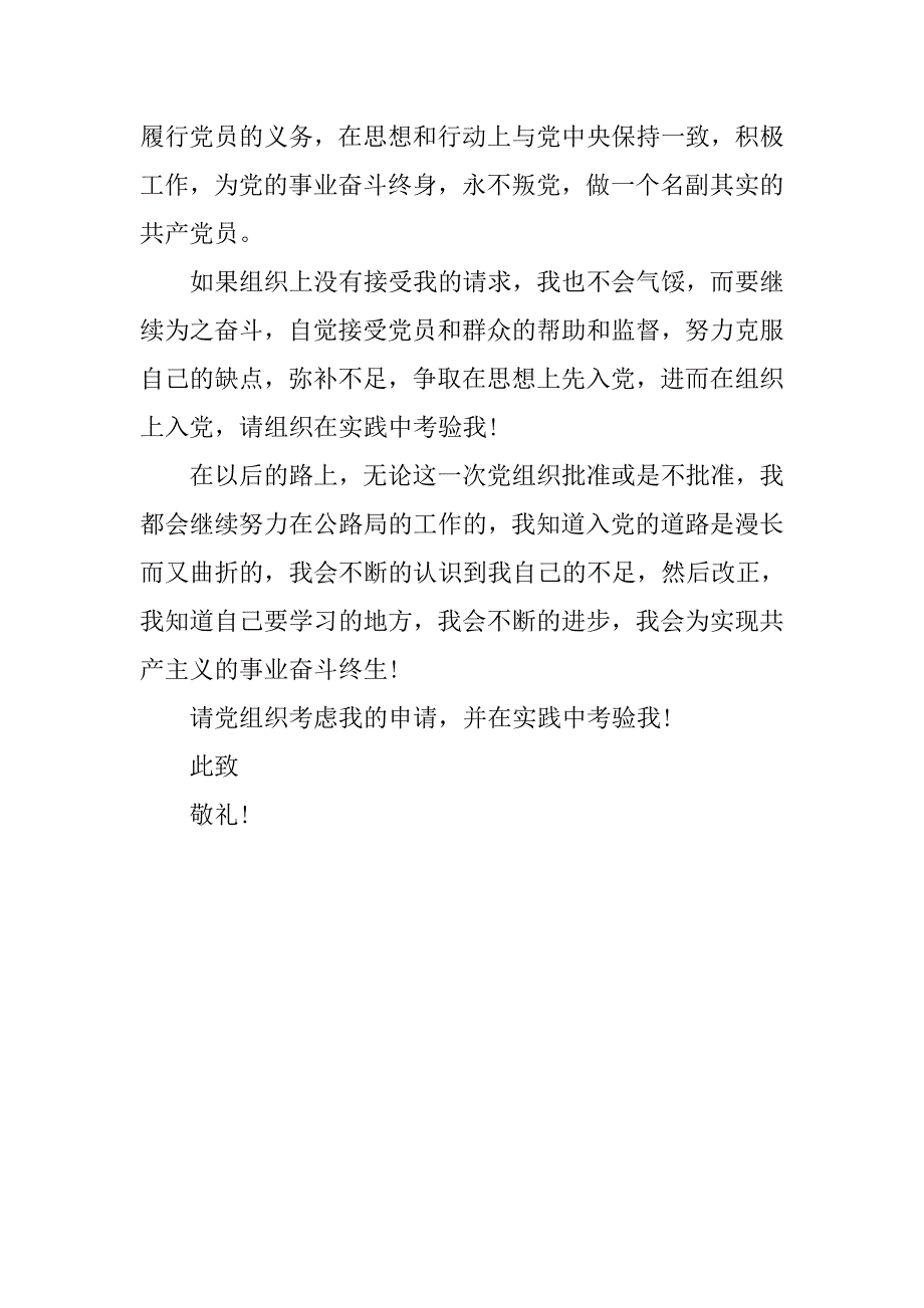 入党志愿书大学本科生入党申请书_第3页