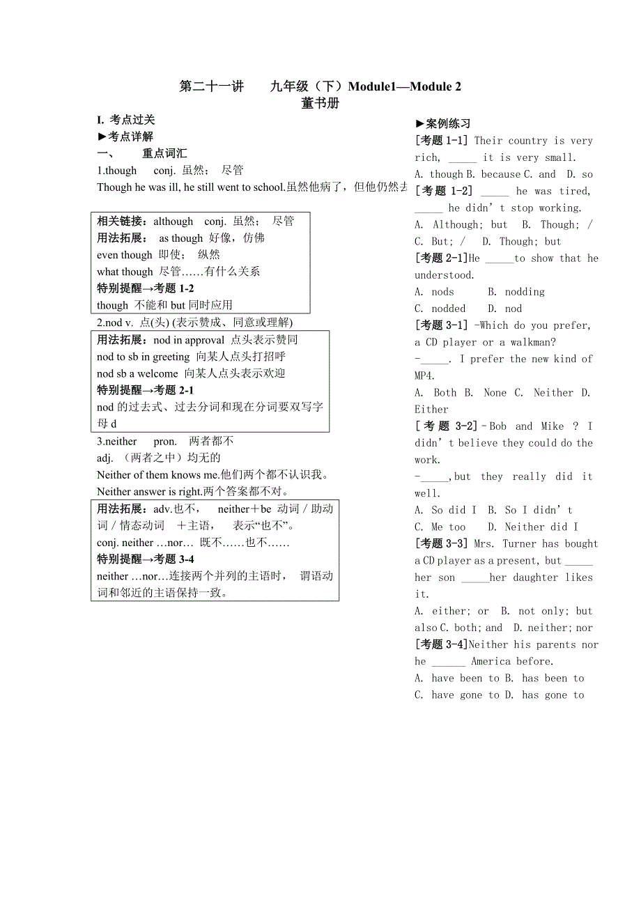 外研版九年级下英语module 2 测试5_第1页