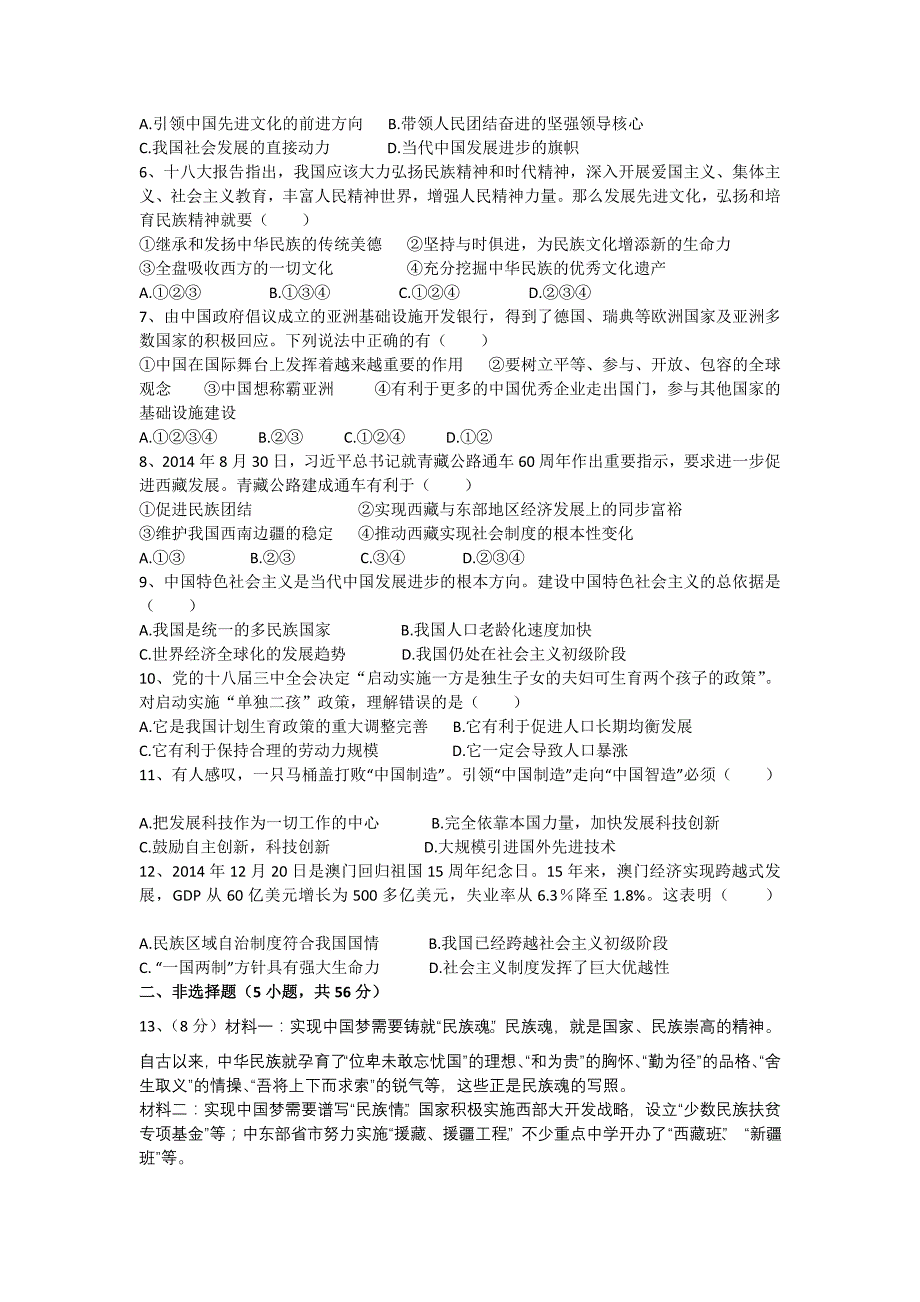 安徽省望江县太慈中学2016届初三上学期第二单元测试题（b卷）_第2页