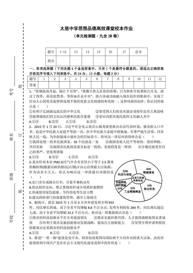 安徽省望江县太慈中学2016届初三上学期第二单元测试题（b卷）