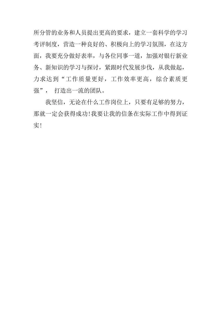 银行副行长竞聘岗位演讲稿.doc_第4页