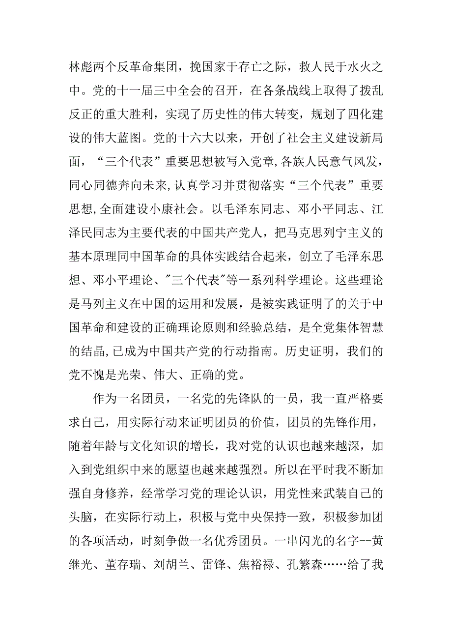 高中生入党申请书1500字经典.doc_第2页