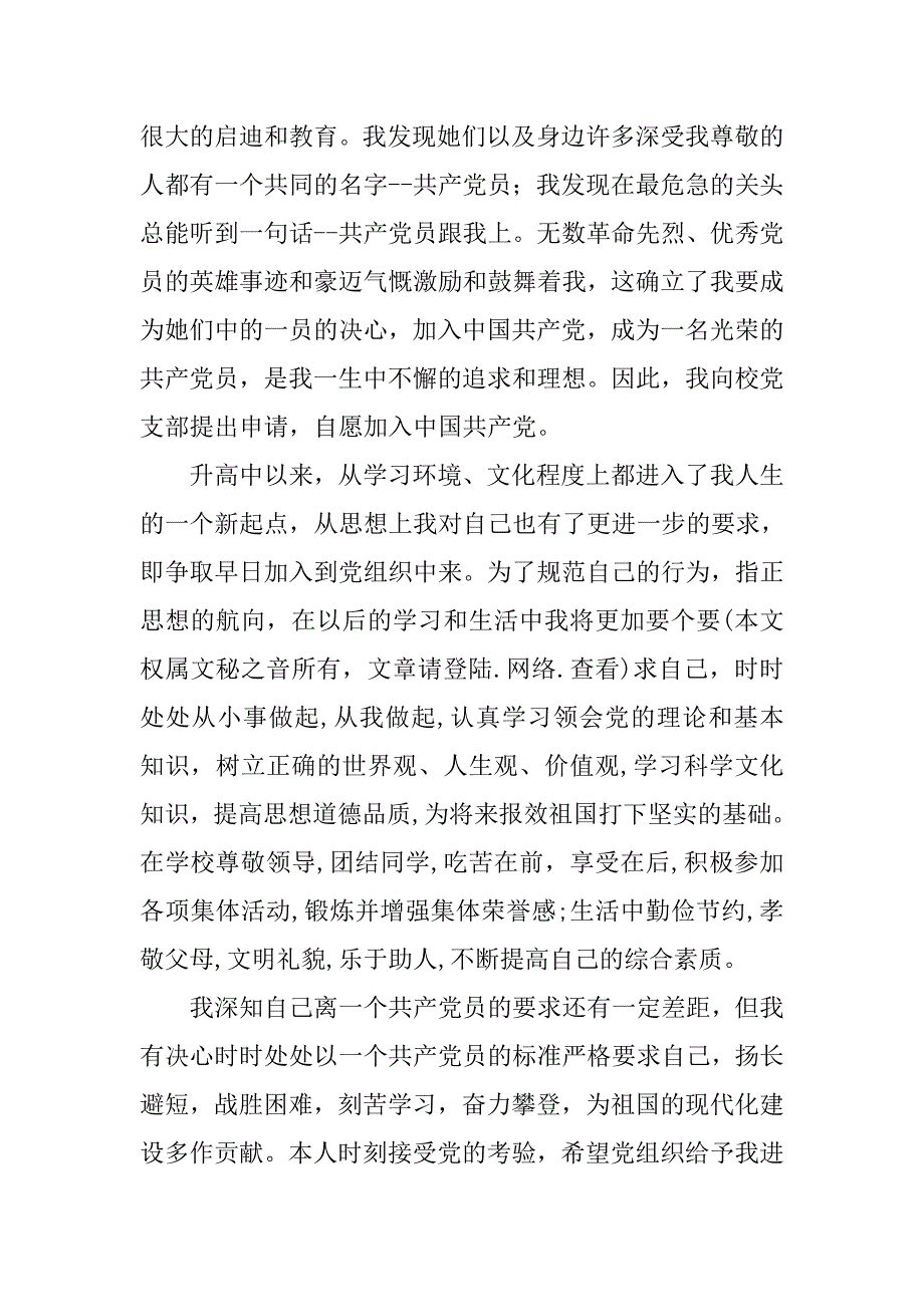 高中生入党申请书1500字经典.doc_第3页