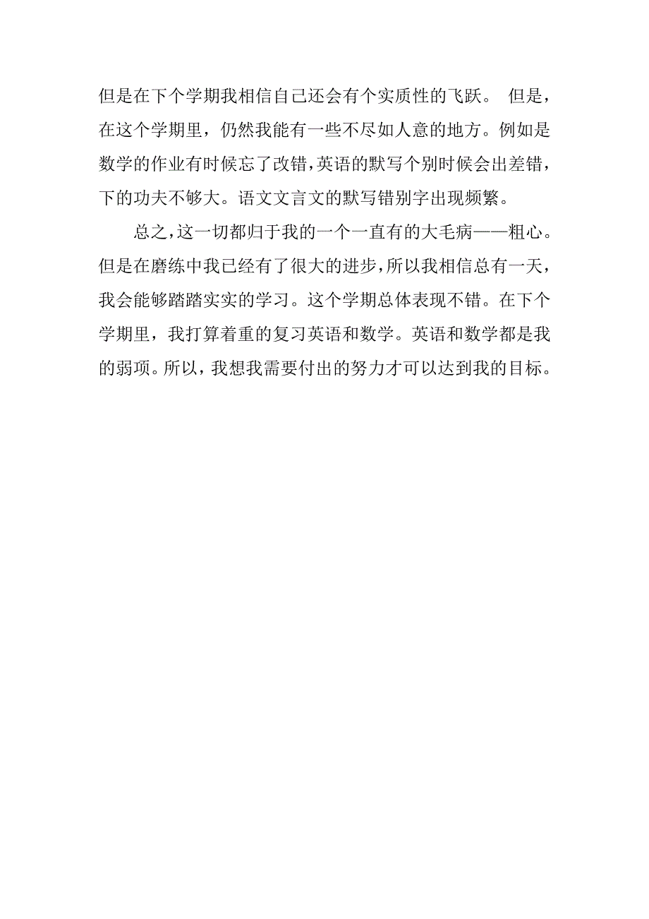 高二期末个人总结700字.doc_第2页