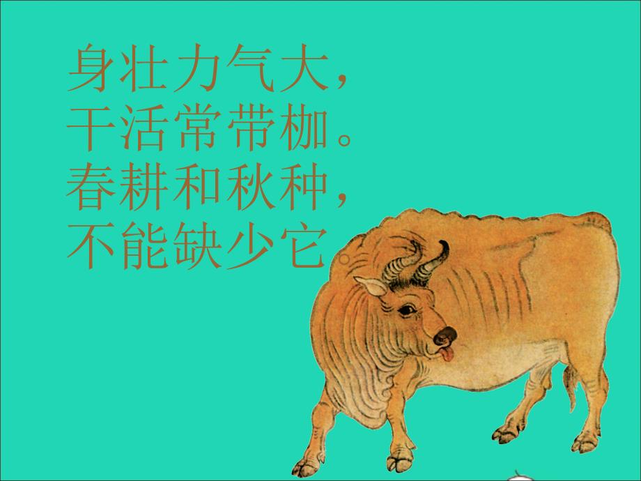 一年级美术下册 第17课《大牛和小牛》课件4 浙美版_第1页