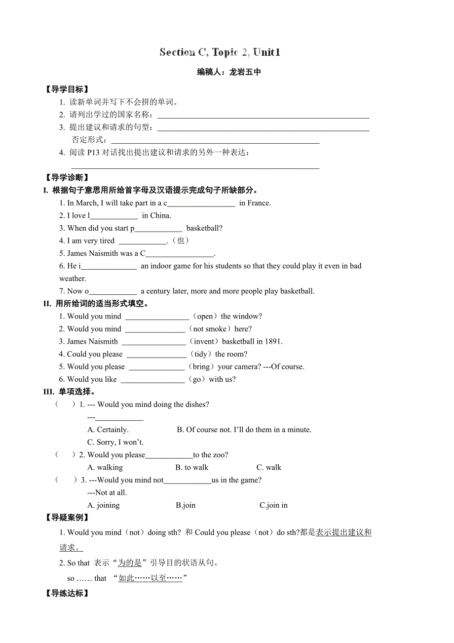 福建省长汀县第四中学：unit1 topic 2 （section c）学案（八年级仁爱版上册）_第1页