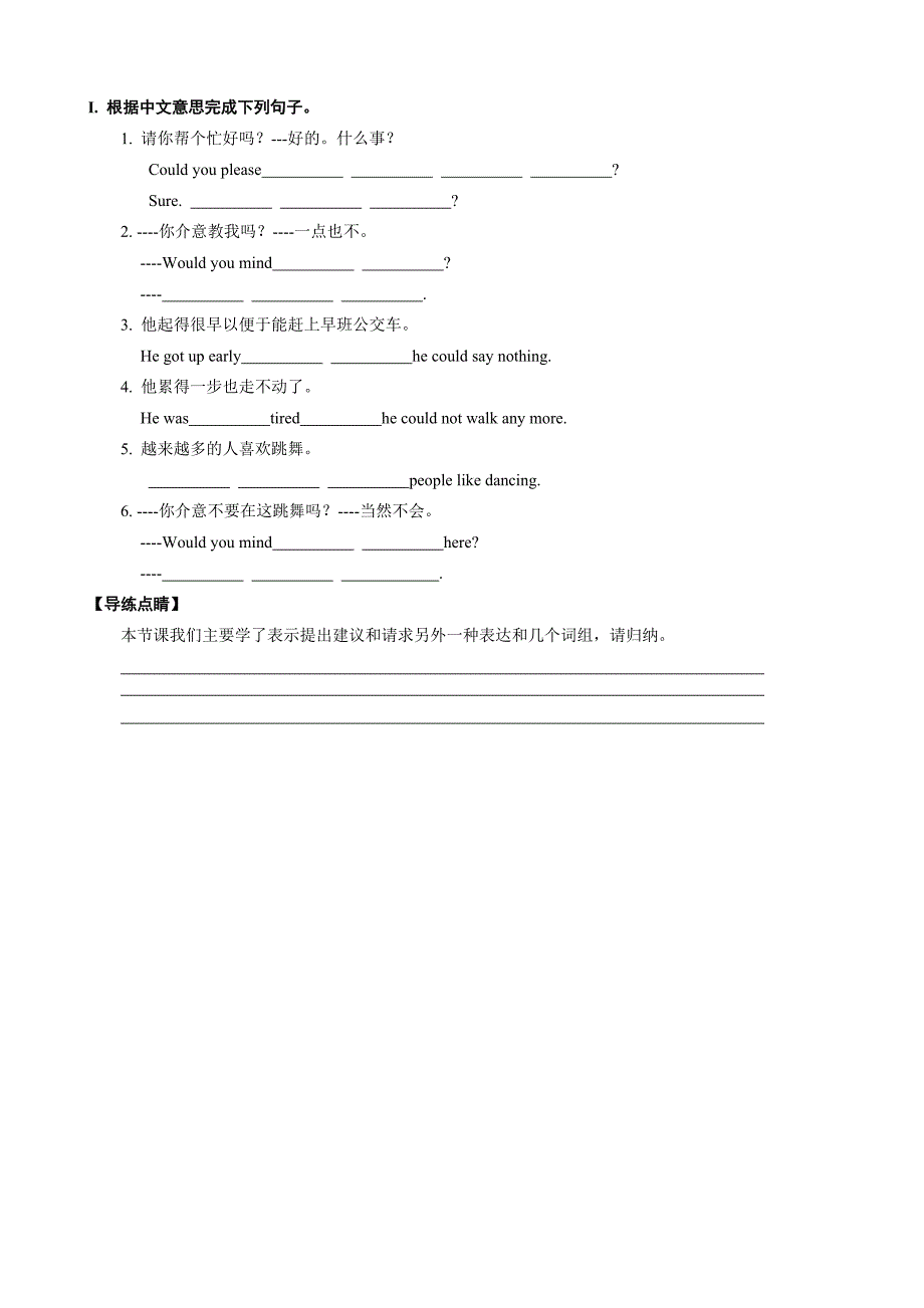 福建省长汀县第四中学：unit1 topic 2 （section c）学案（八年级仁爱版上册）_第2页