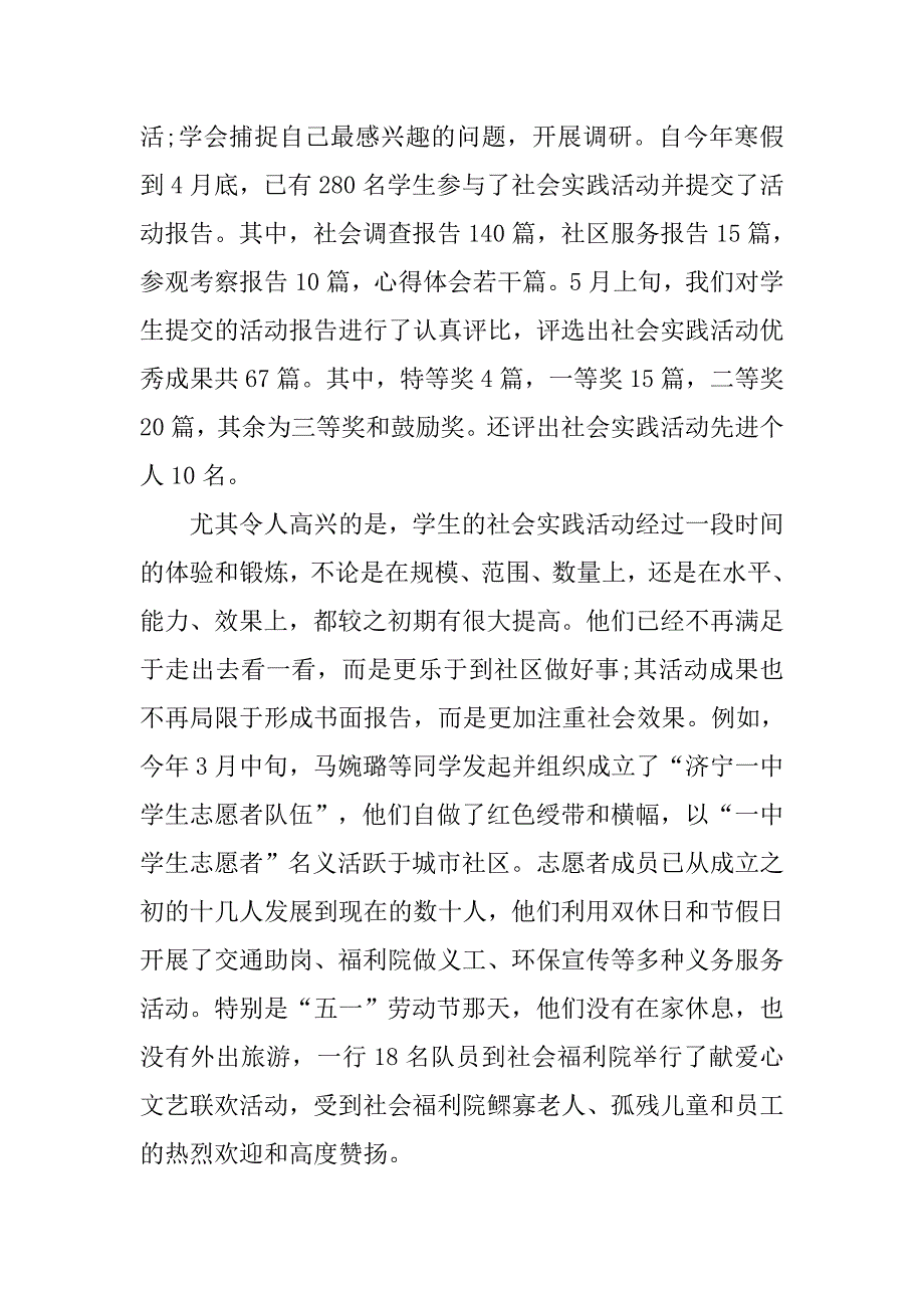 高中生暑假实践心得.doc_第2页