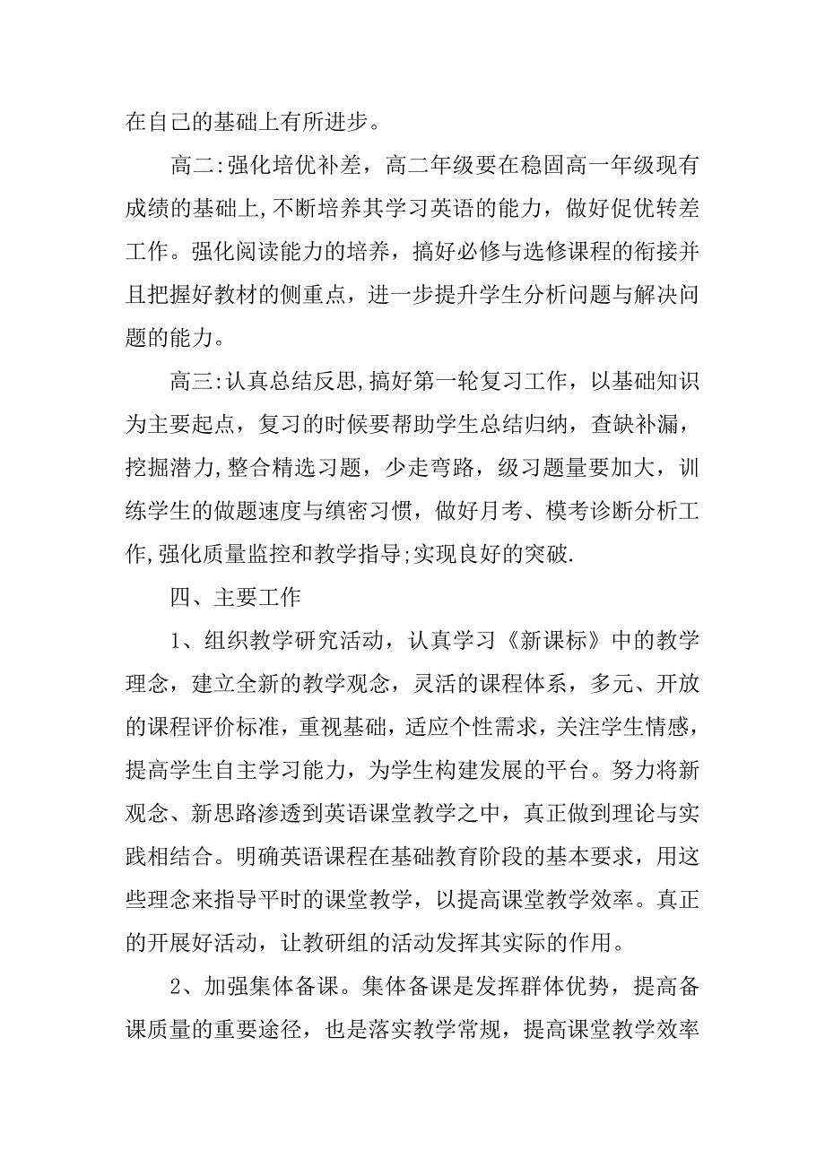 高中英语教研组工作计划格式.doc_第2页