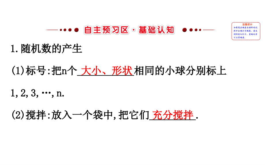 2018-2019学年高中数学人教a版必修3课件：3.2.2（整数值）随机数（random numbers）的产生 _第2页