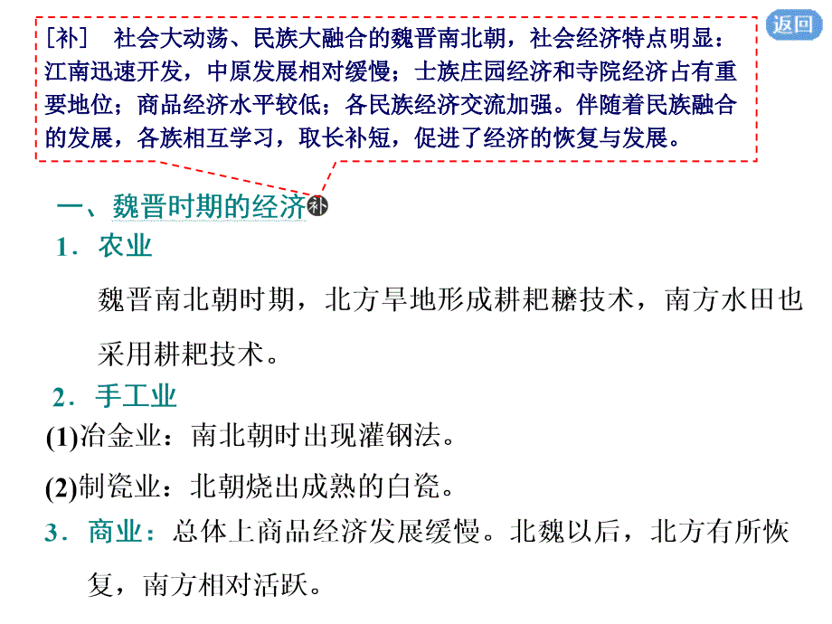 2020版高考历史一轮通史复习课件：第三单元 第6讲　魏晋、隋唐时期的经济 _第4页