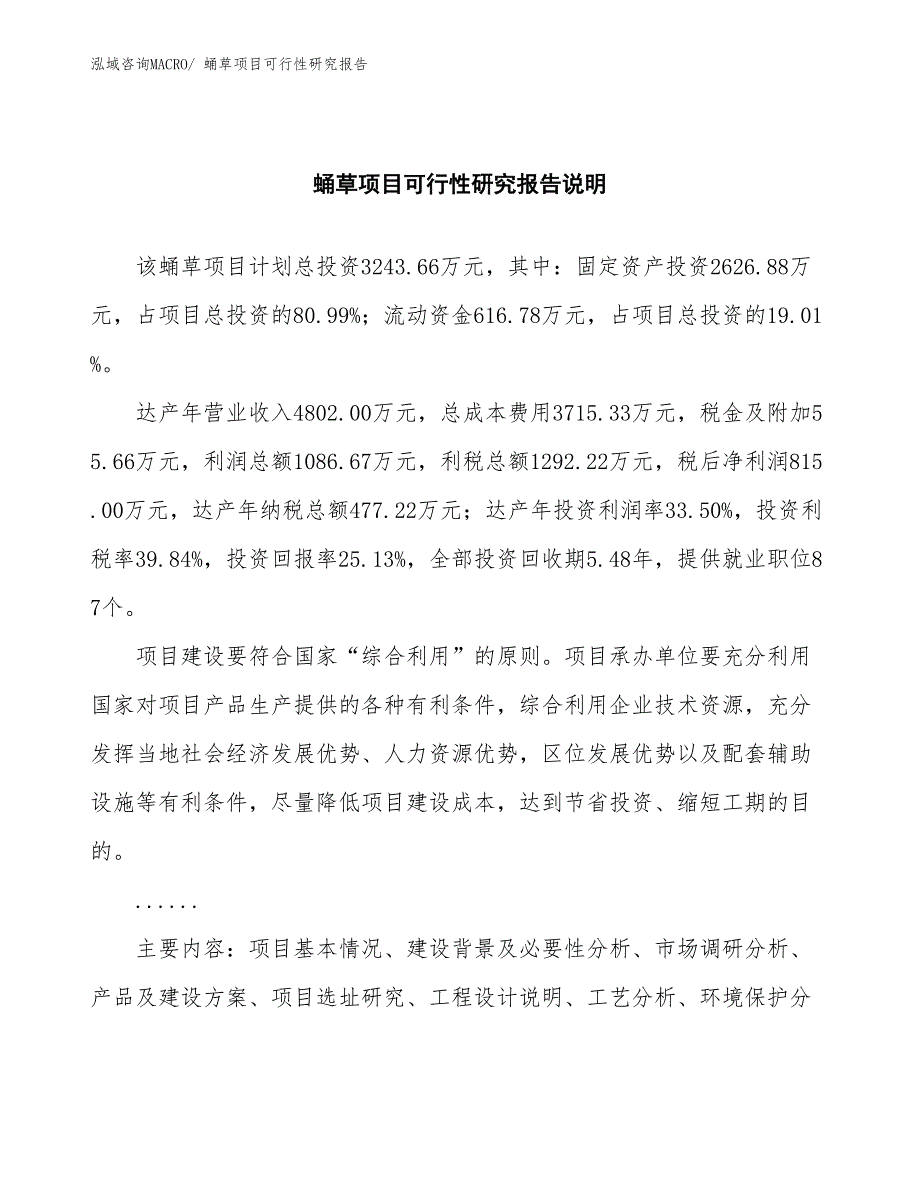 （批地）蛹草项目可行性研究报告_第2页