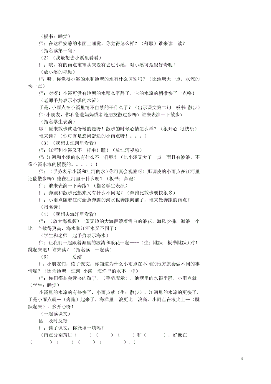 一年级语文下册 2 雨点教案1 苏教版_第4页