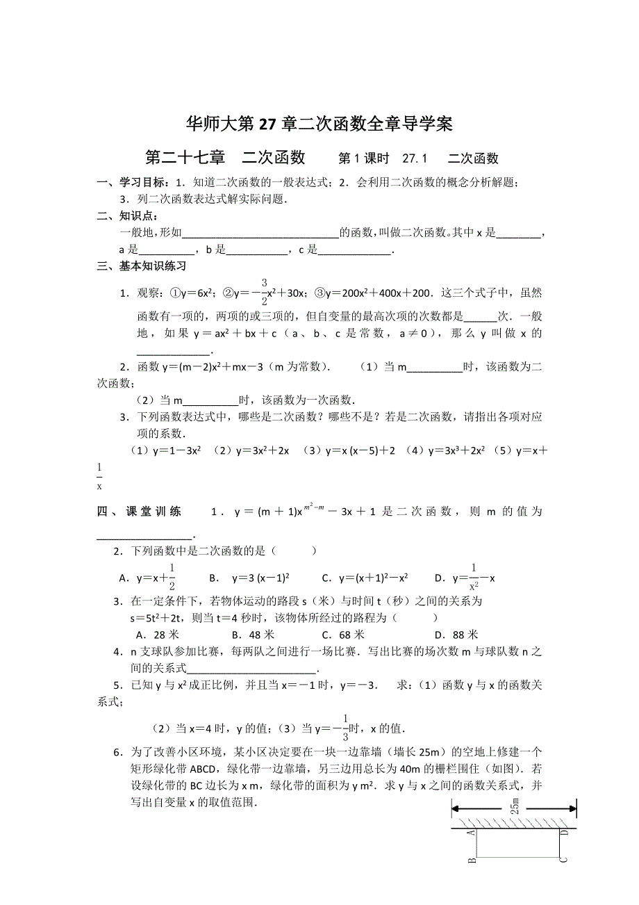 27.1.3二次函数 学案 华师大版数学九年级下册_第1页