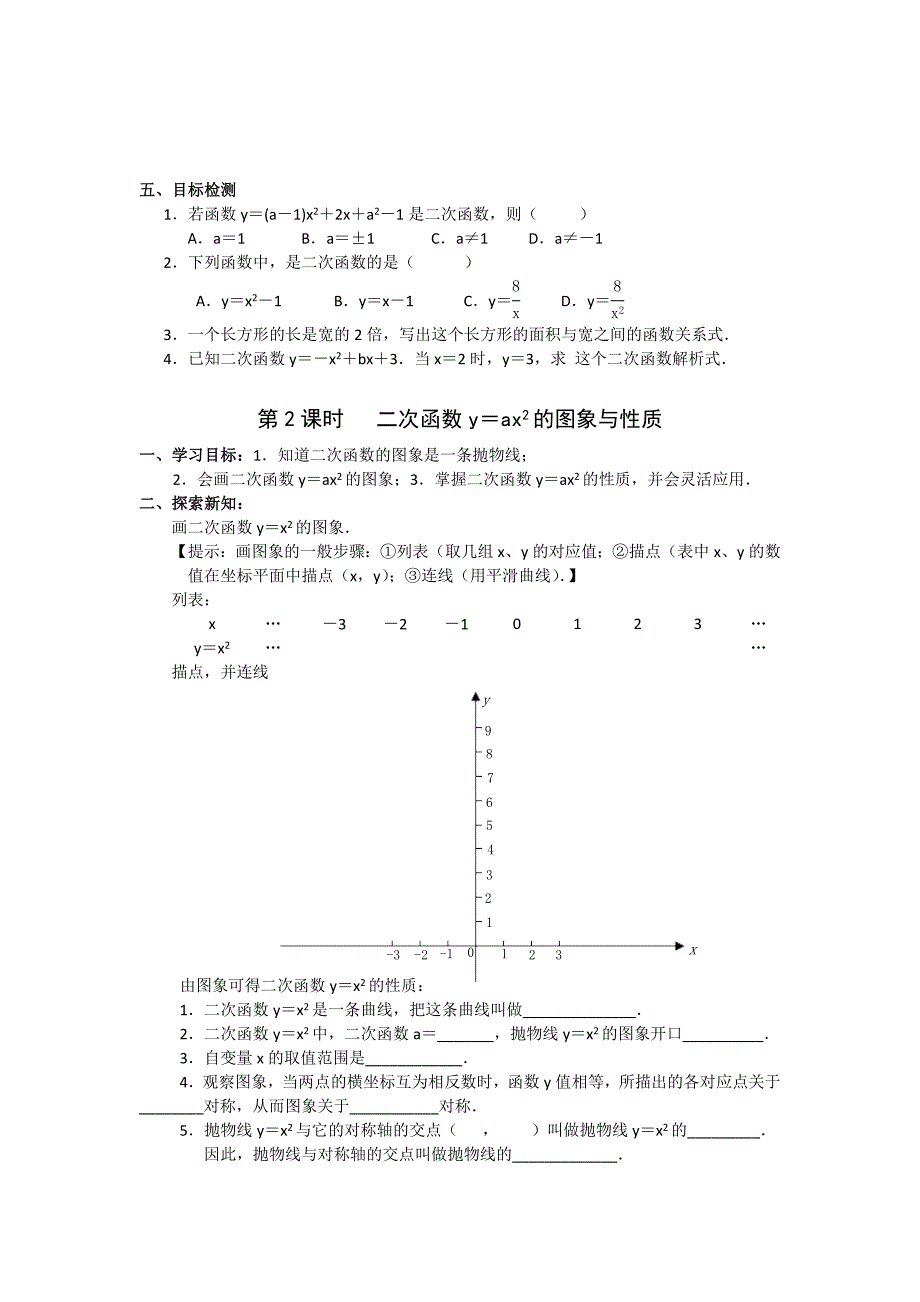 27.1.3二次函数 学案 华师大版数学九年级下册_第2页