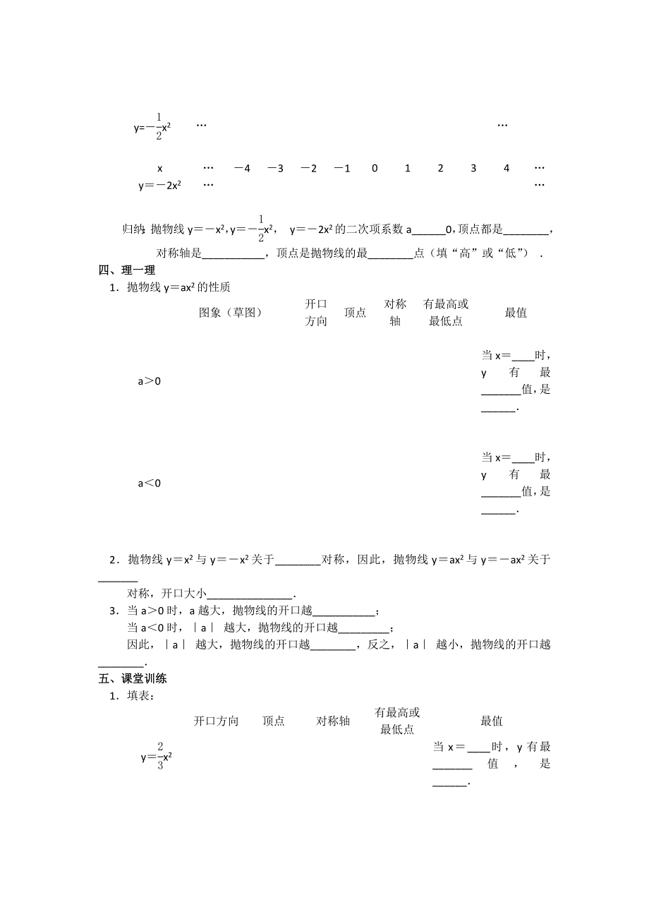 27.1.3二次函数 学案 华师大版数学九年级下册_第4页