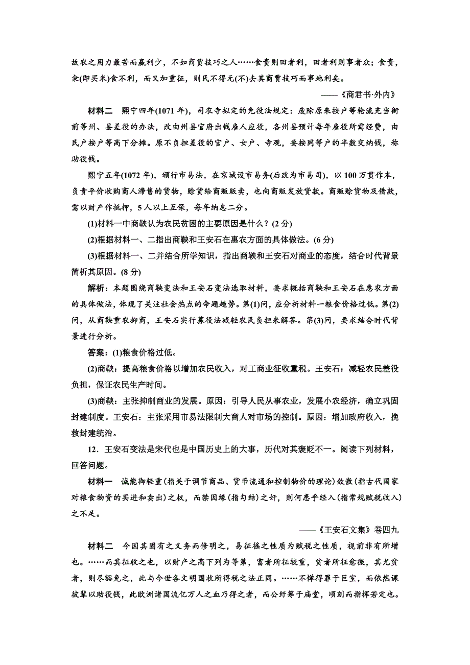 2018-2019学年高二历史人民版选修一专题质量检测（四） word版含解析_第4页