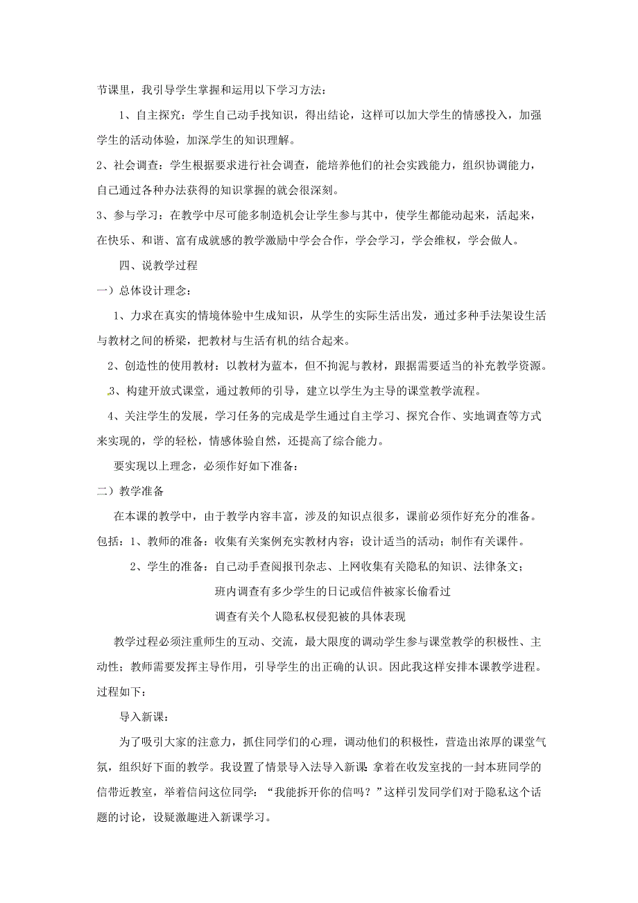 八年级政治上册  第五课 我们不是“水晶人”教案 人民版 (4)_第3页