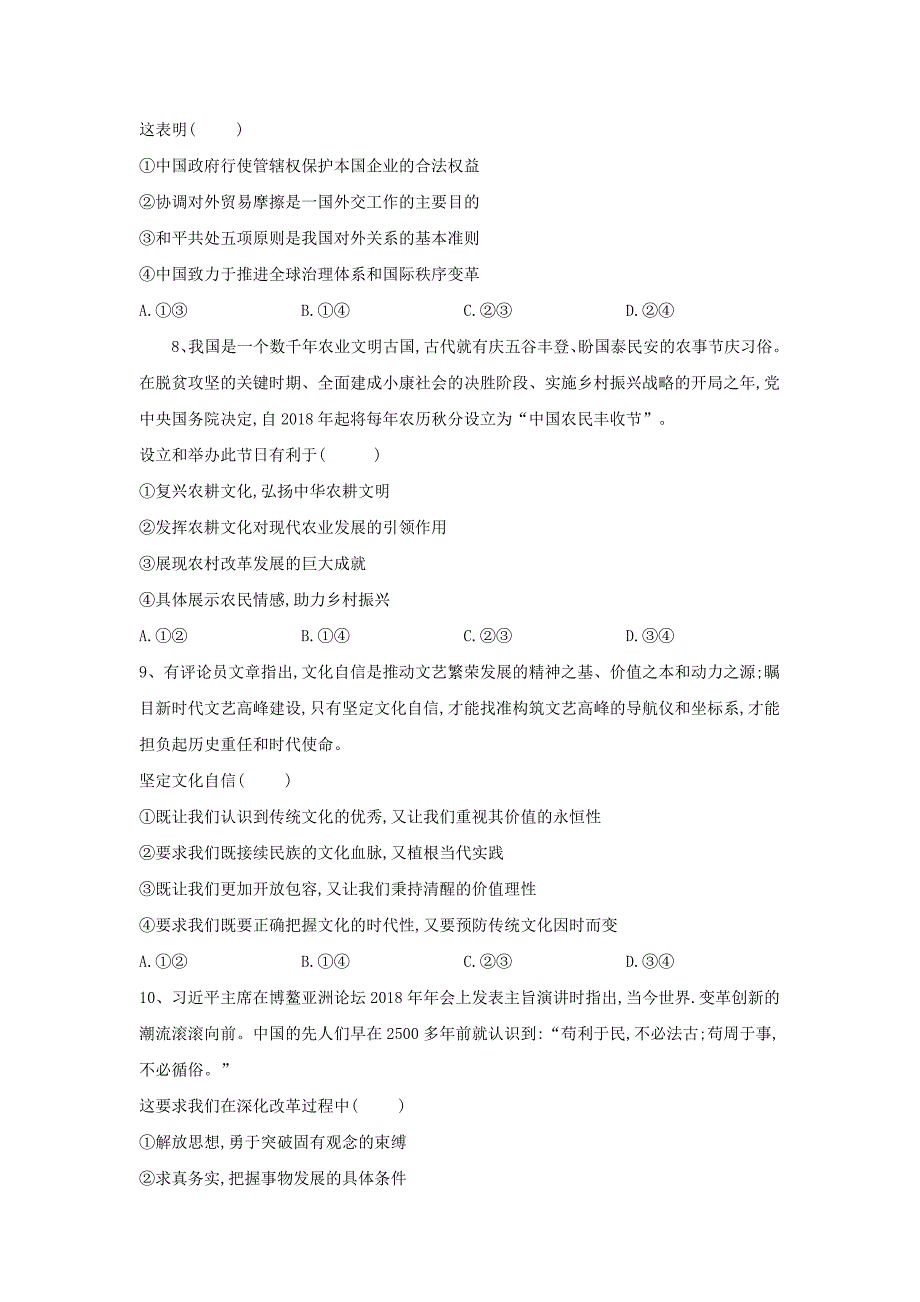 山东省汶上圣泽中学高三政治二模考前提升模拟卷（五）---精校Word版含答案_第3页