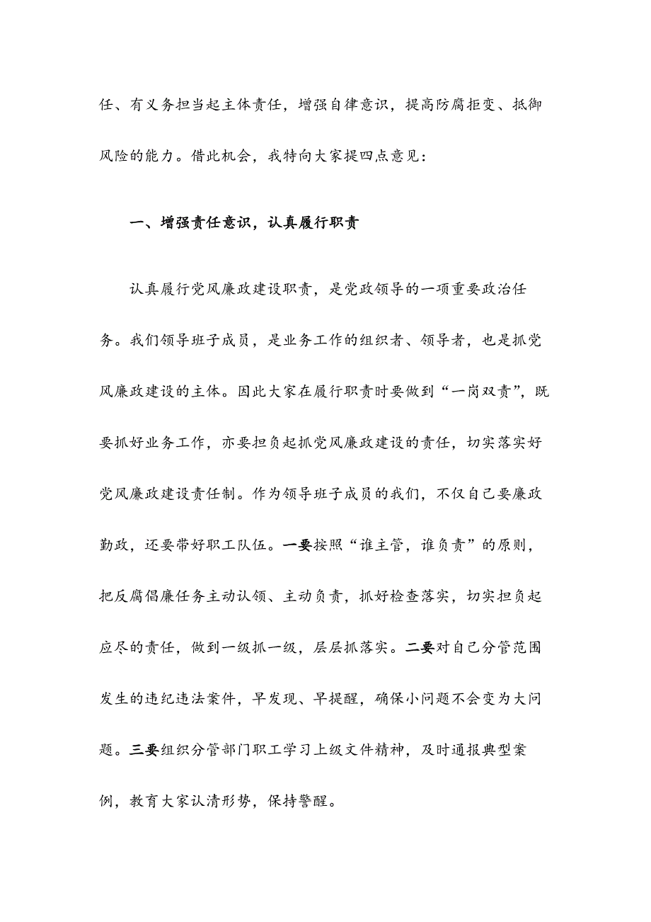 在领导班子廉政约谈时的讲话提纲_第2页