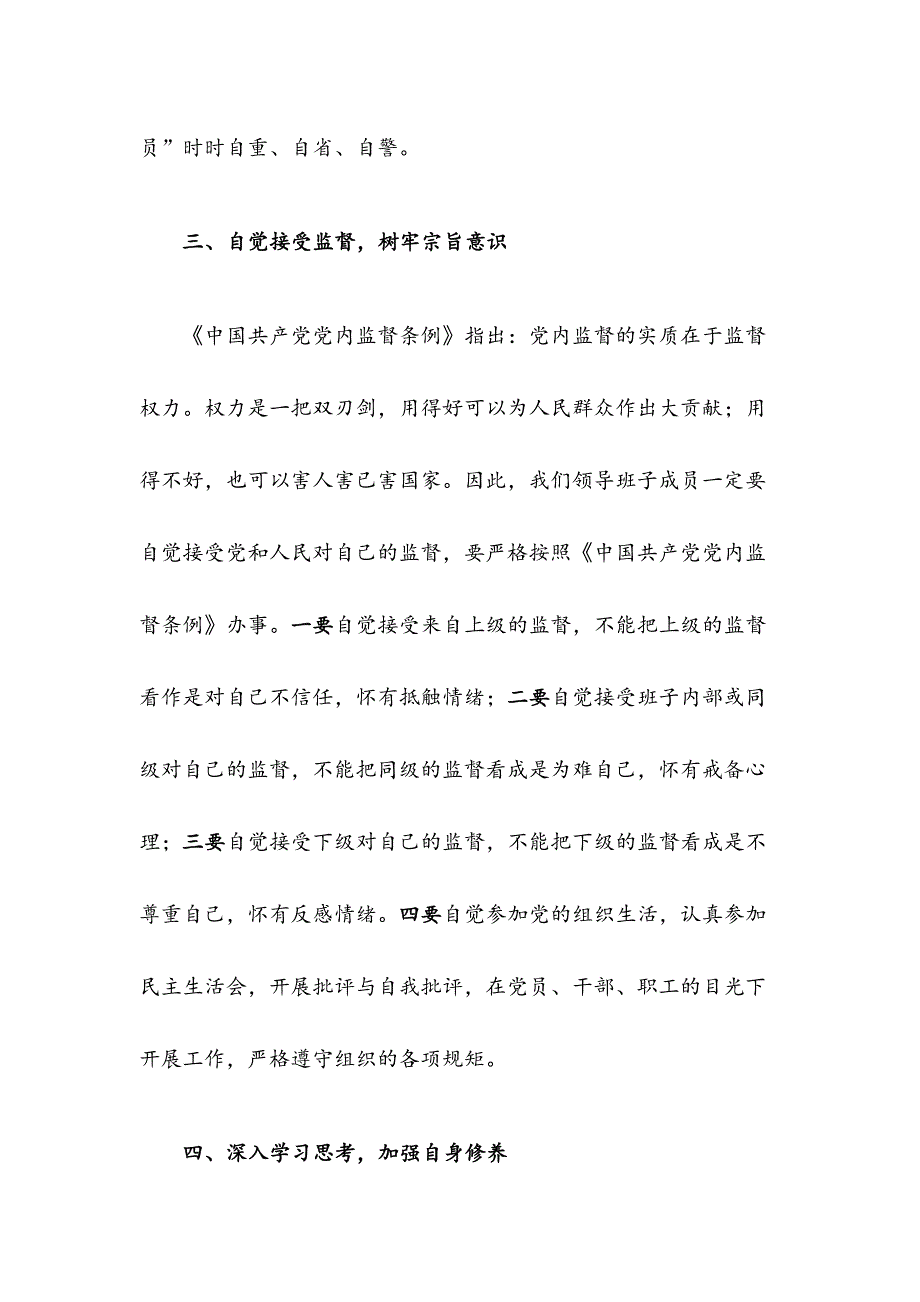 在领导班子廉政约谈时的讲话提纲_第4页