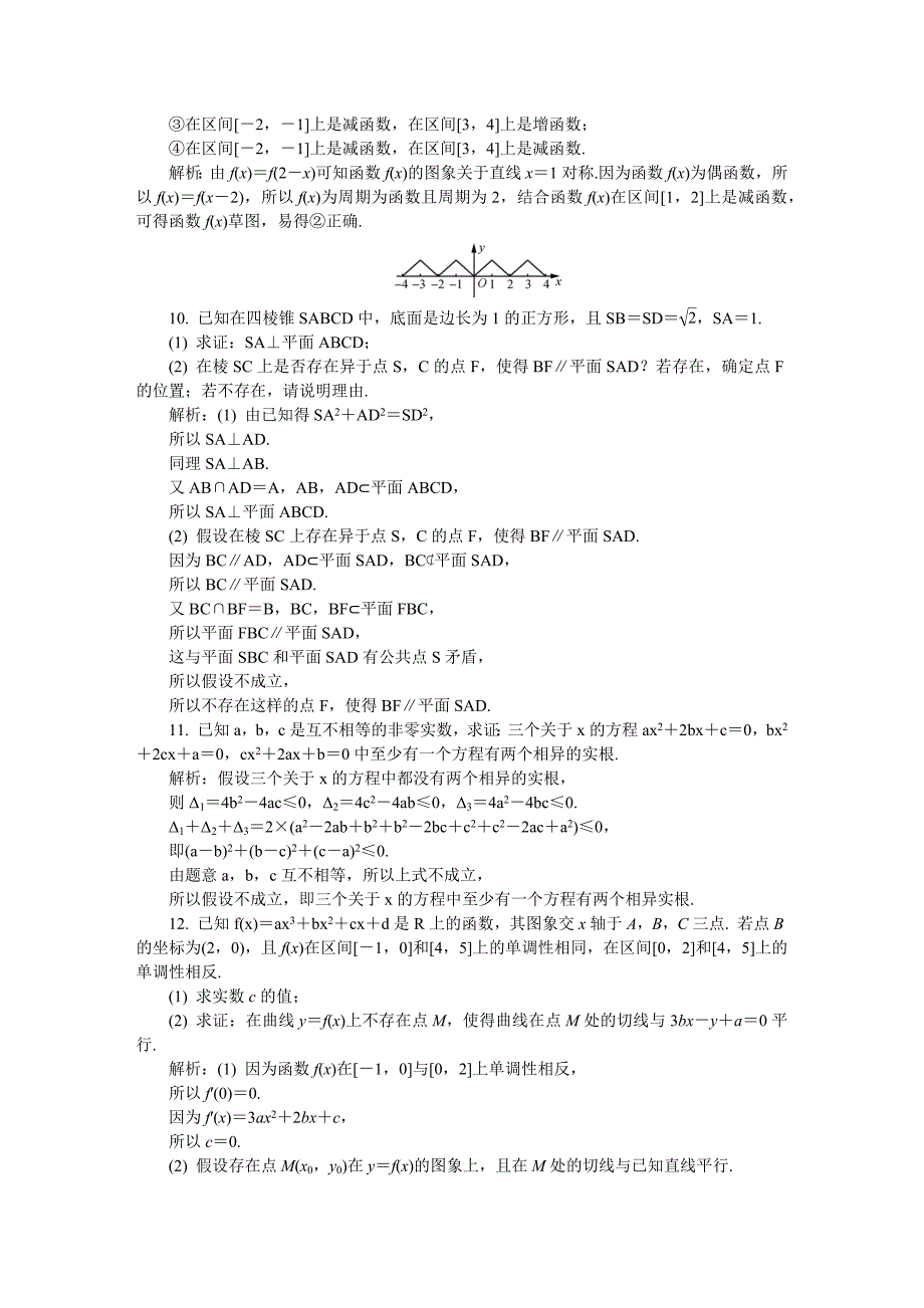 2020版江苏高考数学名师大讲坛一轮复习教程：随堂巩固训练85 word版含解析_第2页