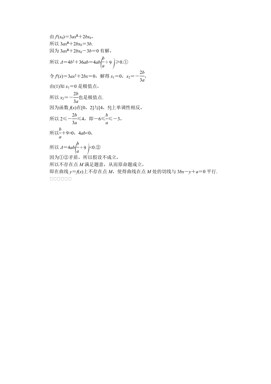 2020版江苏高考数学名师大讲坛一轮复习教程：随堂巩固训练85 word版含解析_第3页