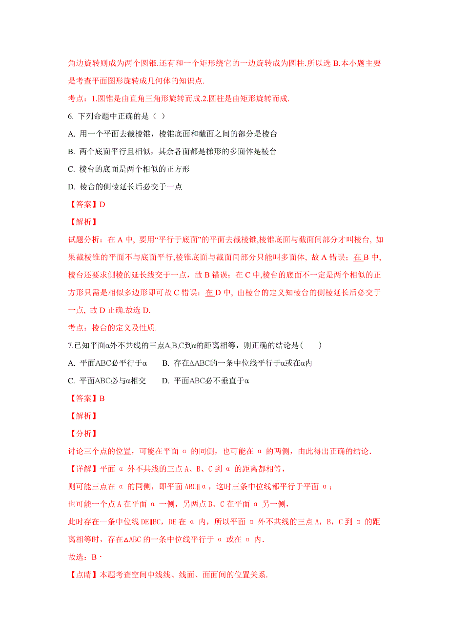 内蒙古高一月考数学---精品解析Word版_第3页