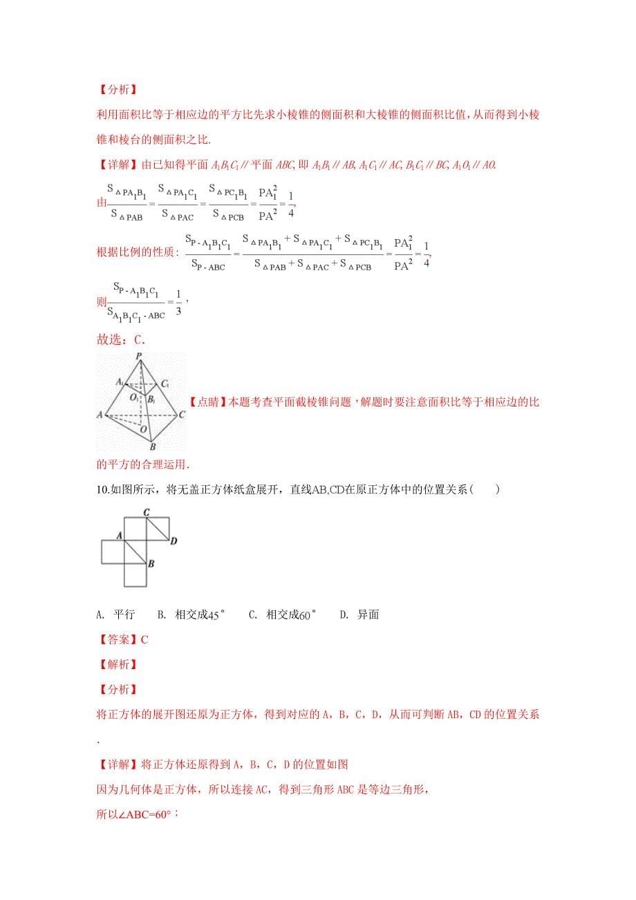 内蒙古高一月考数学---精品解析Word版_第5页