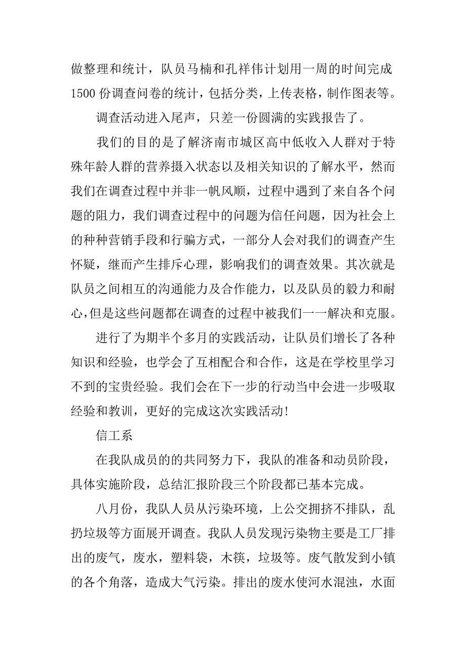 大学生20xx年暑假社会实践总结_第2页