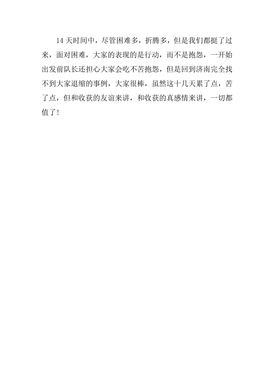 大学生20xx年暑假社会实践总结_第4页