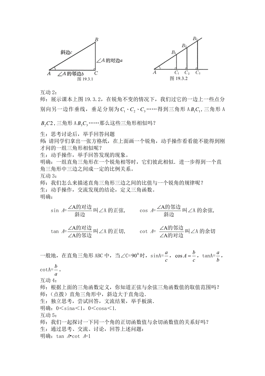 25.2锐角三角函数 第1课时 教案（华师大版九年级上）_第2页