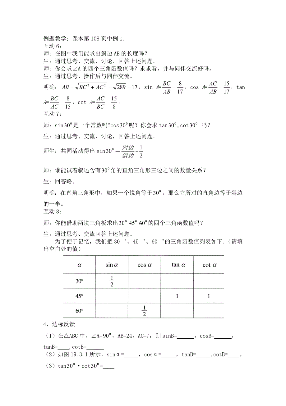 25.2锐角三角函数 第1课时 教案（华师大版九年级上）_第3页