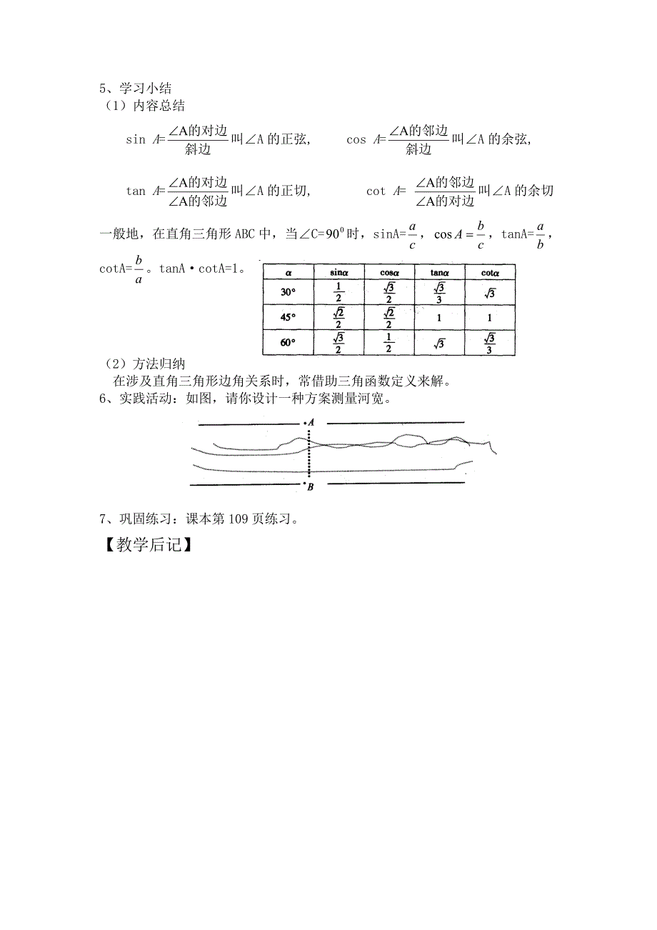 25.2锐角三角函数 第1课时 教案（华师大版九年级上）_第4页