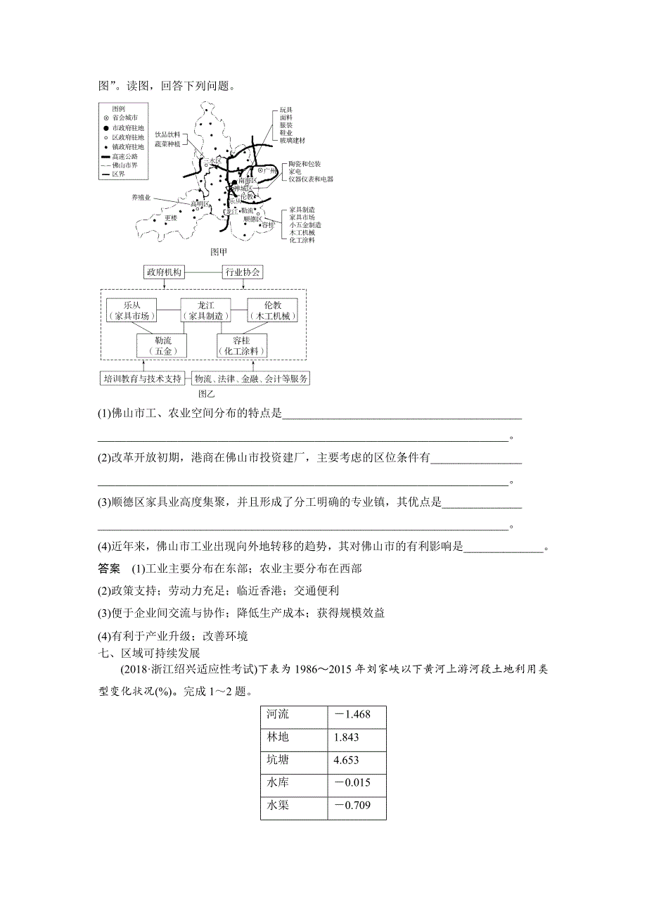 2019届高三（湘教版）地理提优练题（7）    word版含解析_第4页