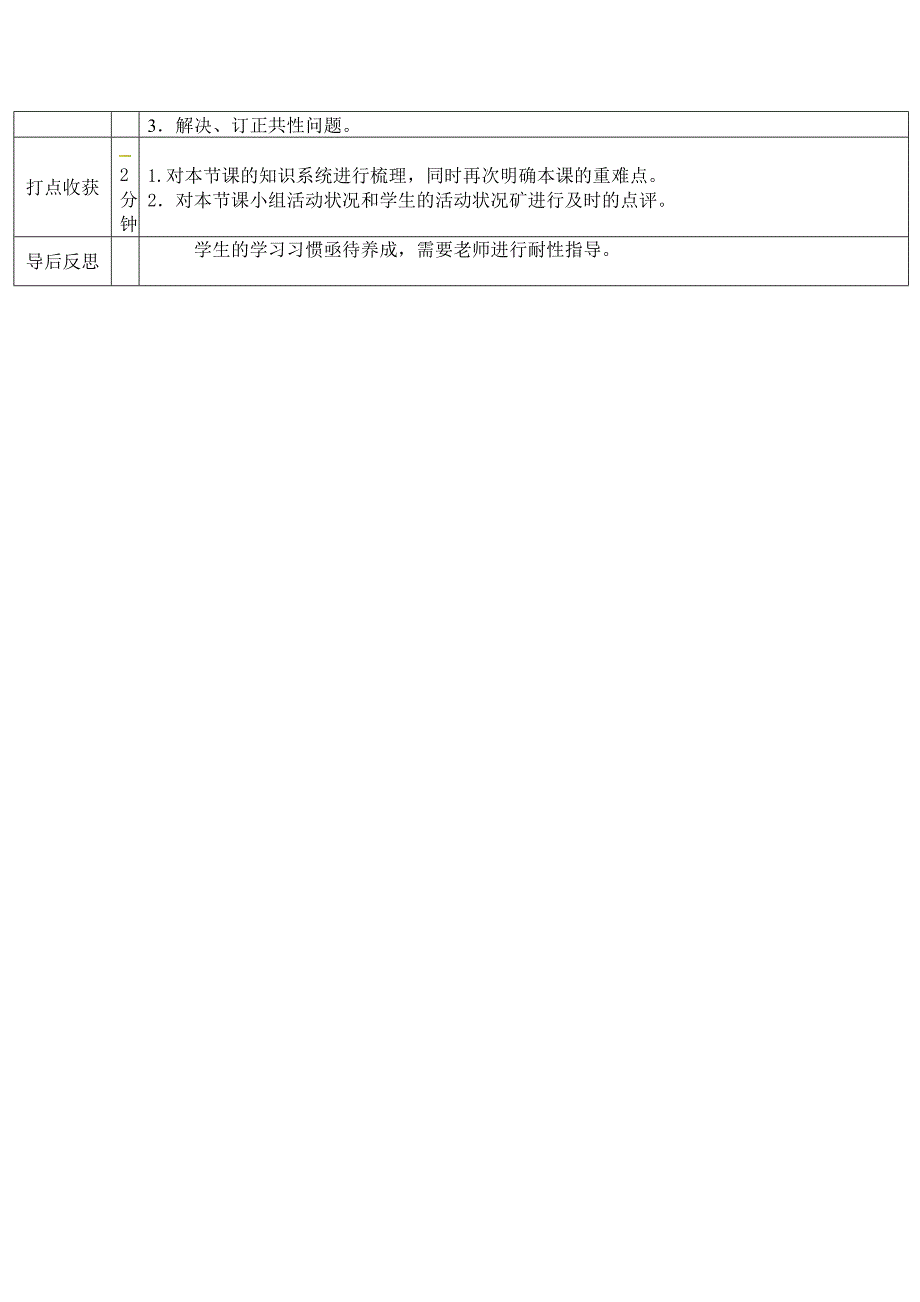 山东省济阳县竞业园学校：1.3开元盛世 教学案 （七年级人教版下册）_第3页