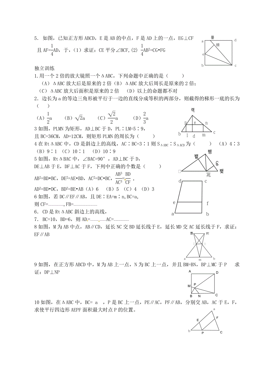 29.1.8几何问题的处理 学案 华师大版数学九年级下册_第3页