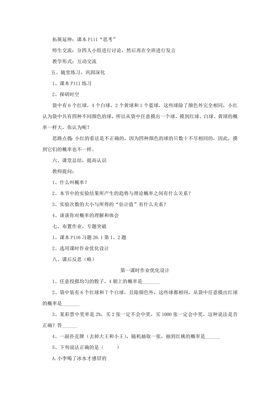 26.1 概率的预测 教案（华师大版九年级上册） (2)_第3页