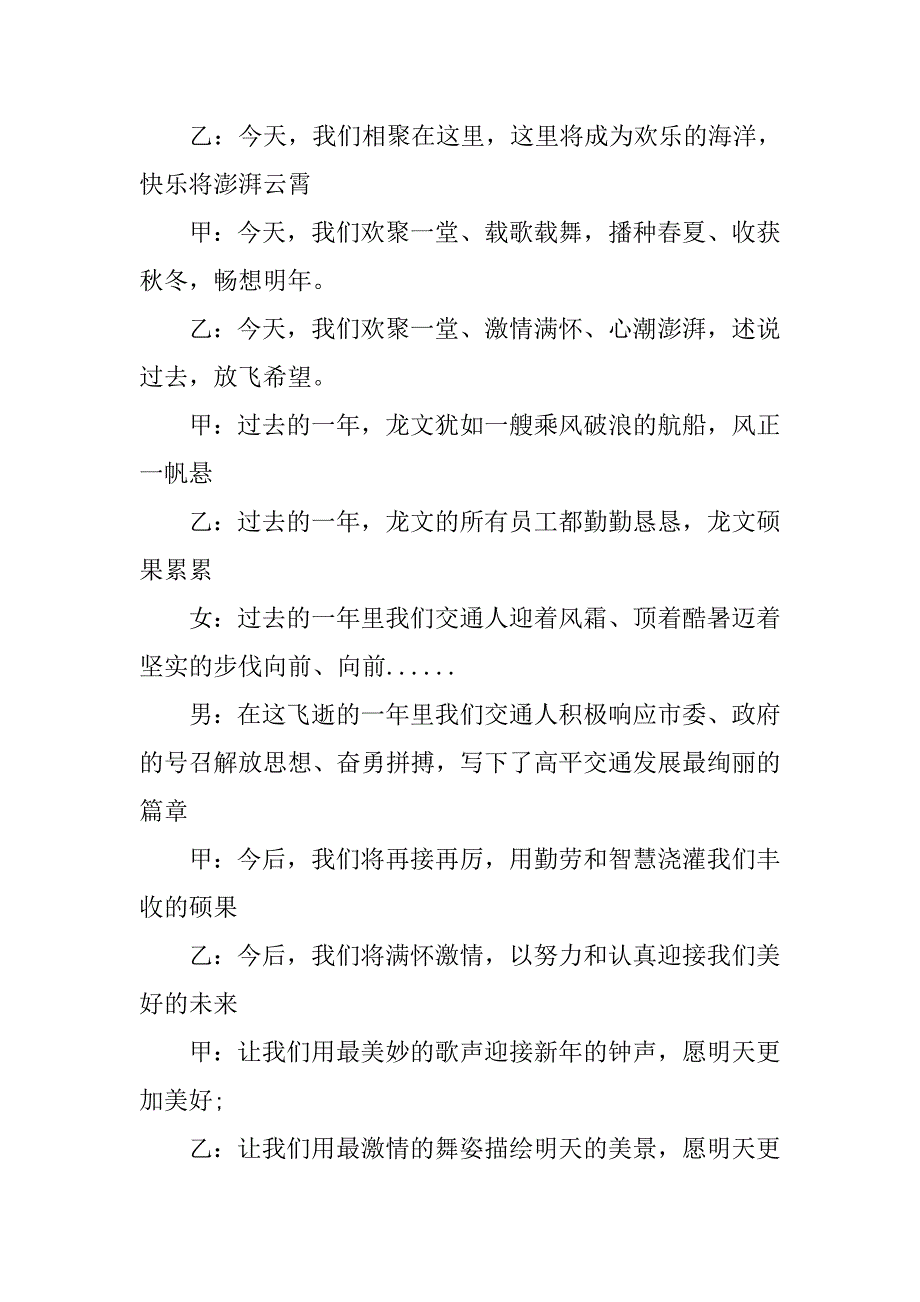 马年企业新年晚会主持词.doc_第2页