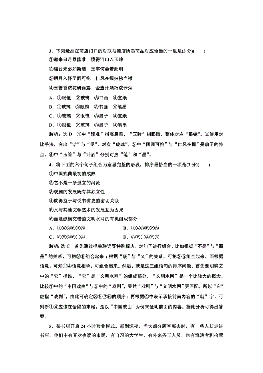 2019版高考语文二轮复习江苏专版练习：小题组合保分练3 word版含解析_第2页