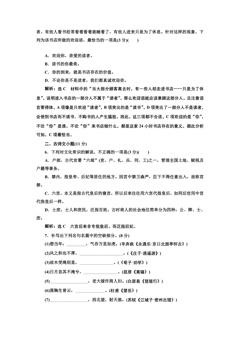 2019版高考语文二轮复习江苏专版练习：小题组合保分练3 word版含解析_第3页