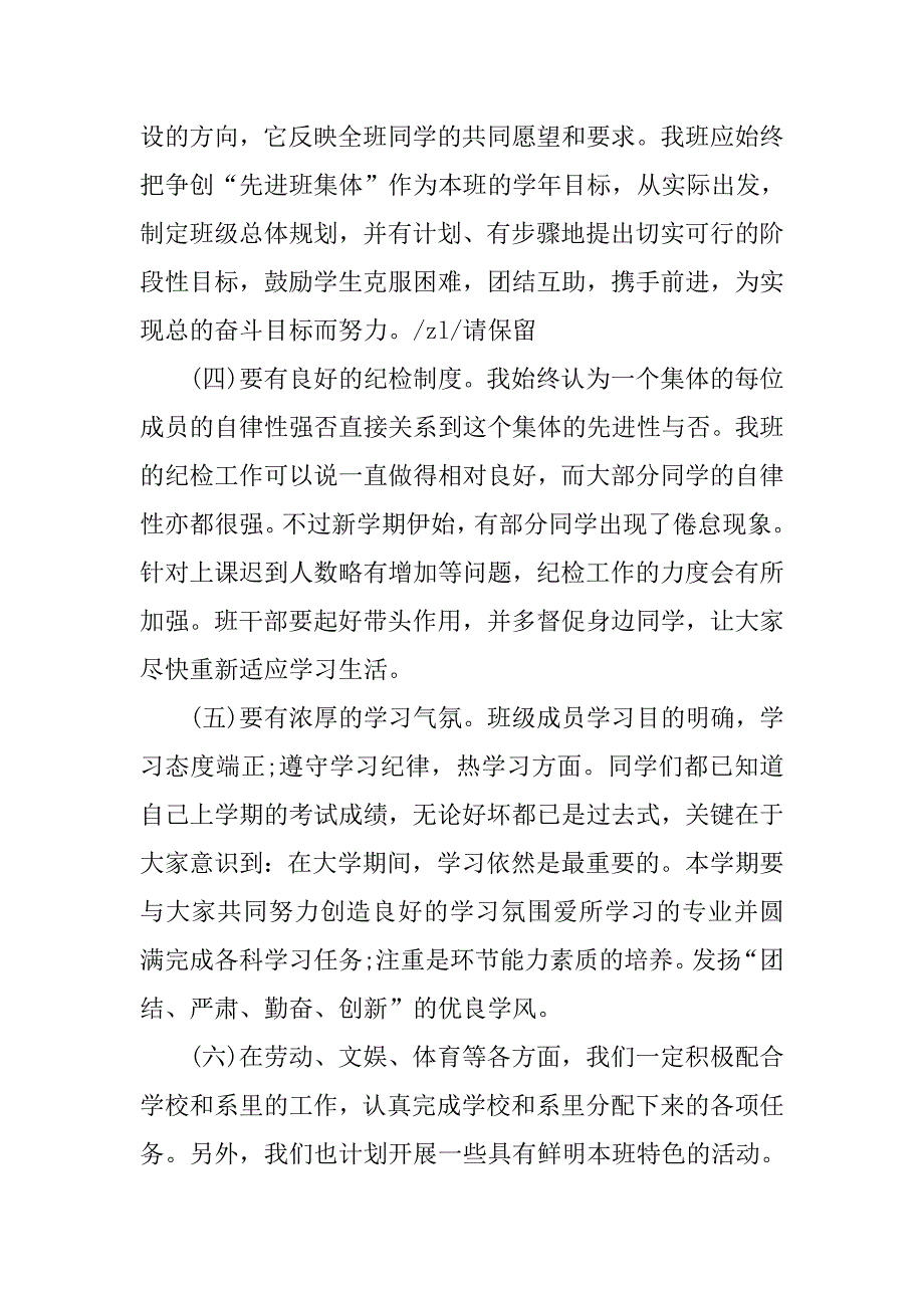 大学班主任的工作计划模板_第3页