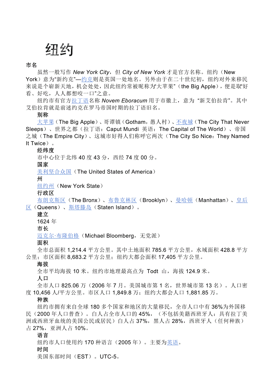 unit 1 topic 3 the world has changed for the better（section a 纽约）同步素材（文本资料）（仁爱版九年级上）_第1页