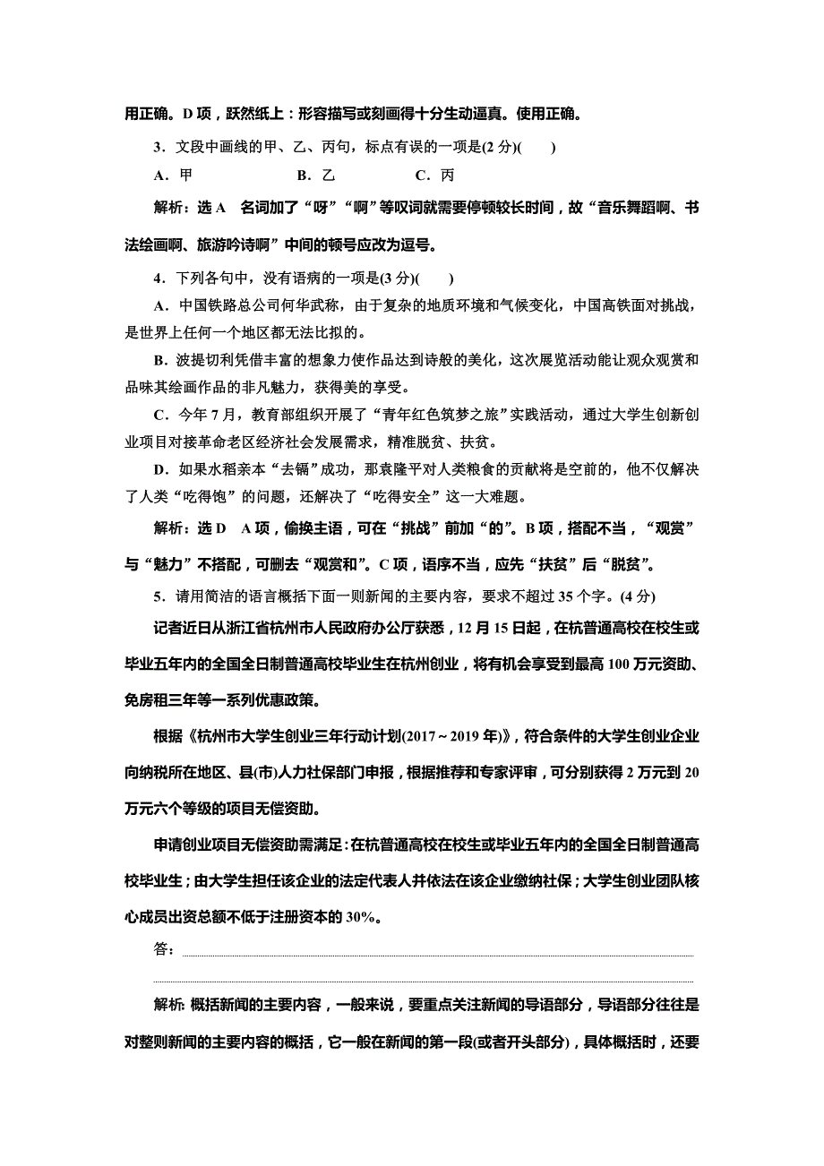 2019年浙江省语文高考二轮复习自主加餐练：小题组合保分练7 word版含解析_第2页