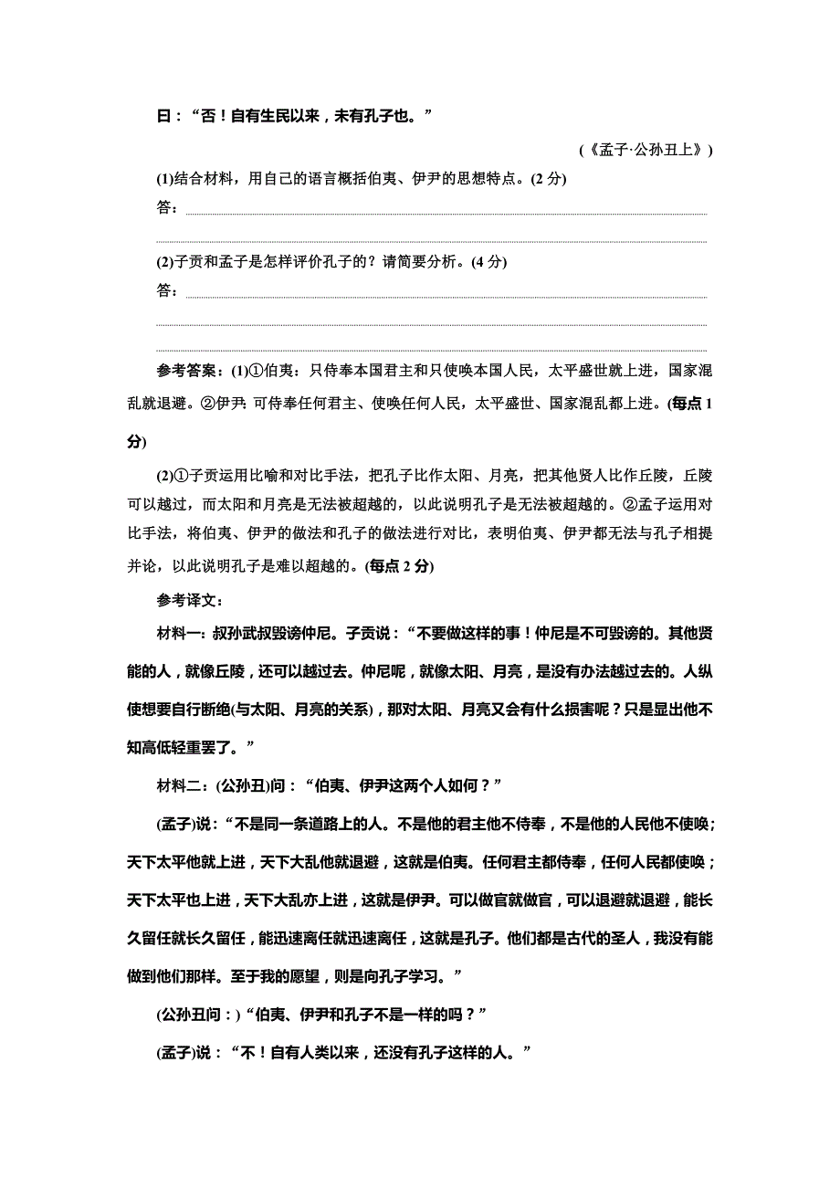 2019年浙江省语文高考二轮复习自主加餐练：小题组合保分练7 word版含解析_第4页