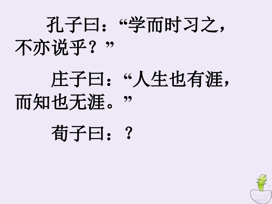 山西省高平市特立中学高中语文 第二专题 获得教养的途径 劝学课件 苏教版必修1_第3页