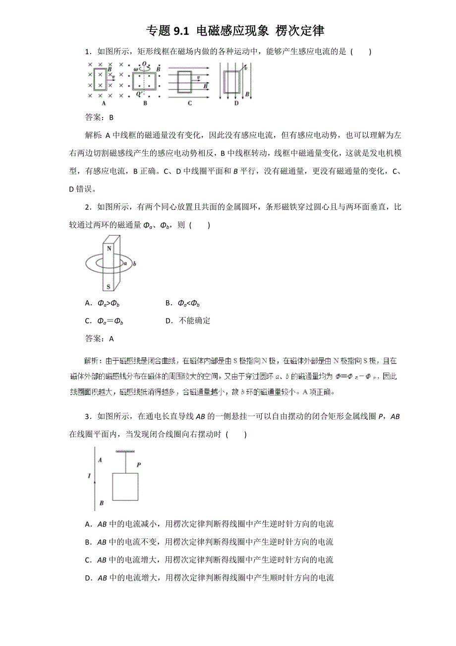 2019届高三物理二轮热点题型专练 专题9.1 电磁感应现象 楞次定律（物理）  word版含解析_第1页