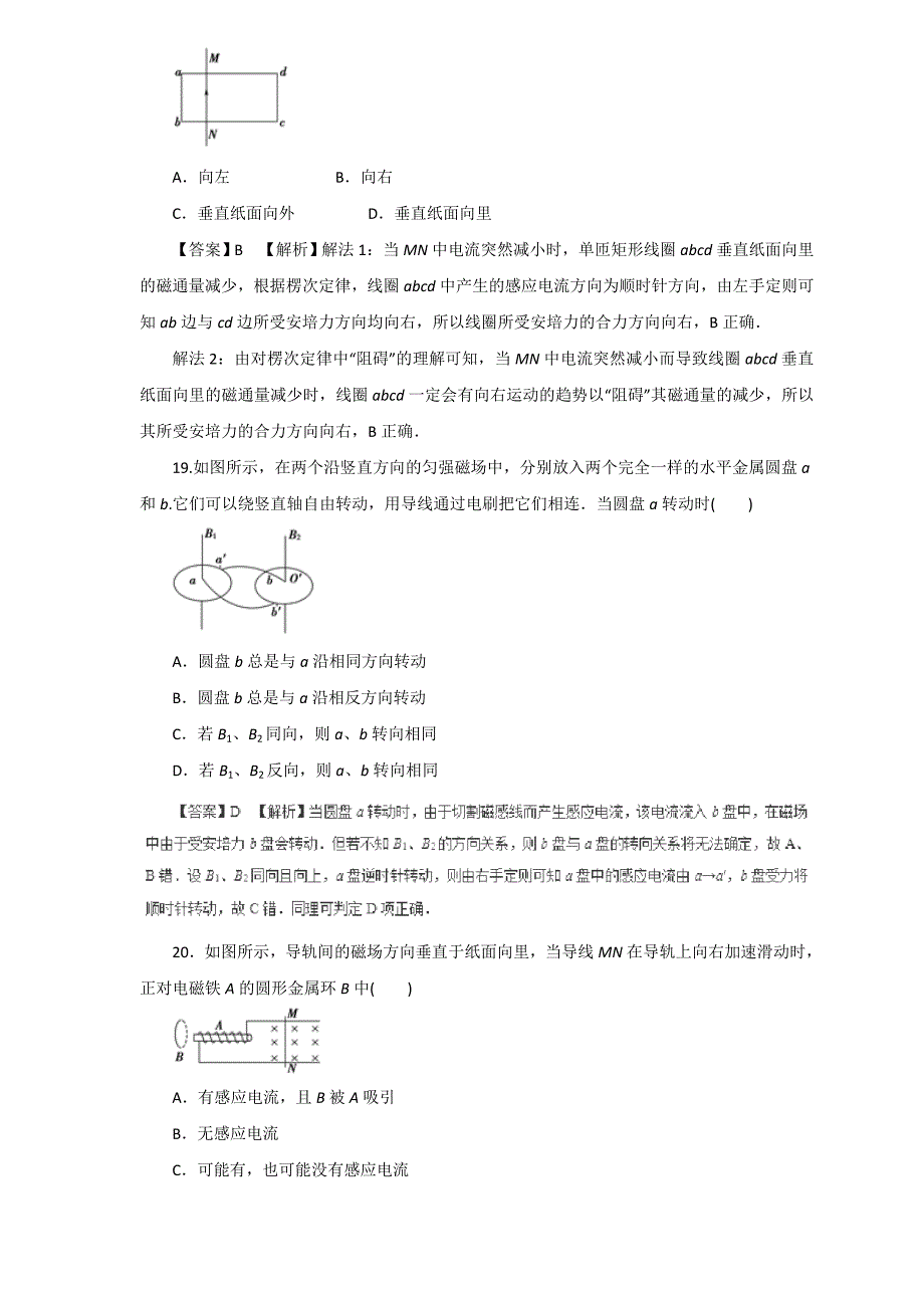 2019届高三物理二轮热点题型专练 专题9.1 电磁感应现象 楞次定律（物理）  word版含解析_第3页